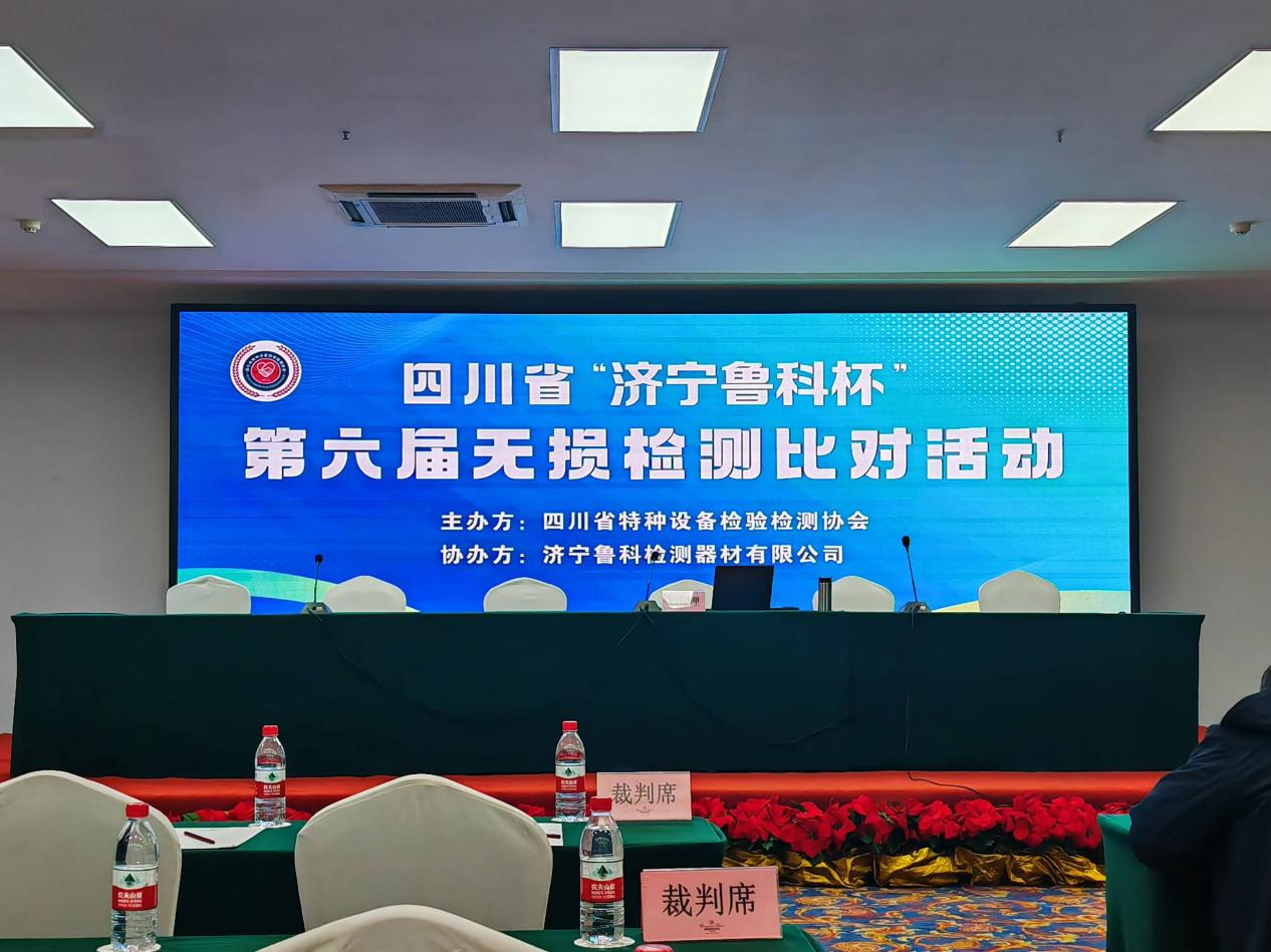 精正公司獲得四川省第六屆“濟(jì)寧魯科杯” 無損檢測綜合團(tuán)隊(duì)一等獎、實(shí)操組第一名(圖1)