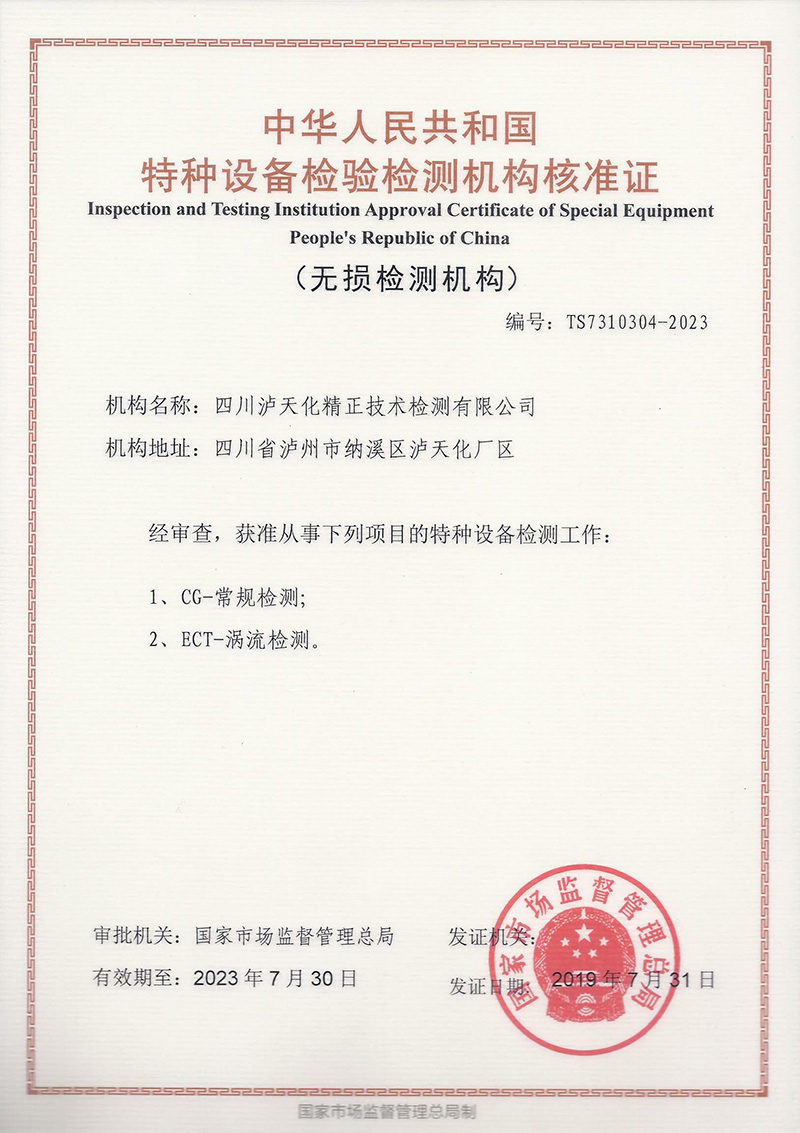 無(wú)損檢測(cè)（常規(guī)、渦流）(圖1)