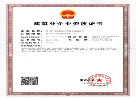 建筑業(yè)資質證書