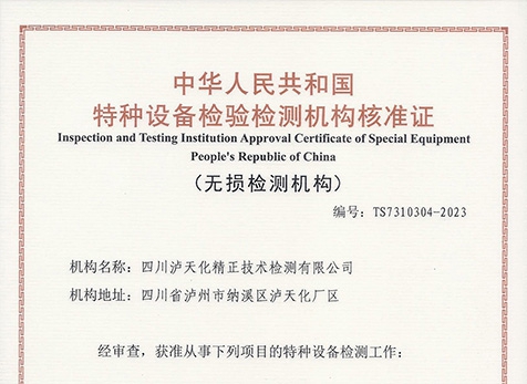 無損檢測（常規(guī)、渦流）