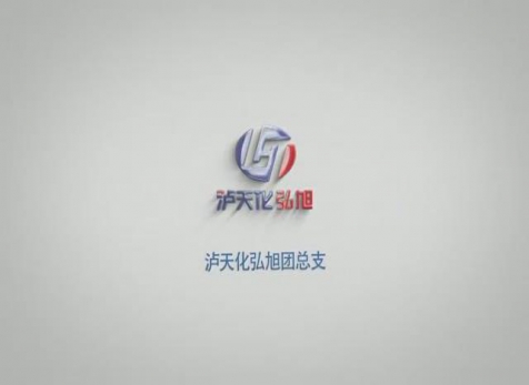 請黨放心，強企有我
